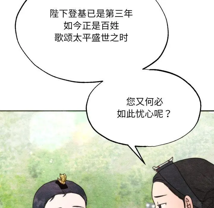 漫画《狂眼》第89话第11张图