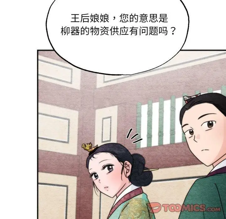 漫画《狂眼》第89话第123张图