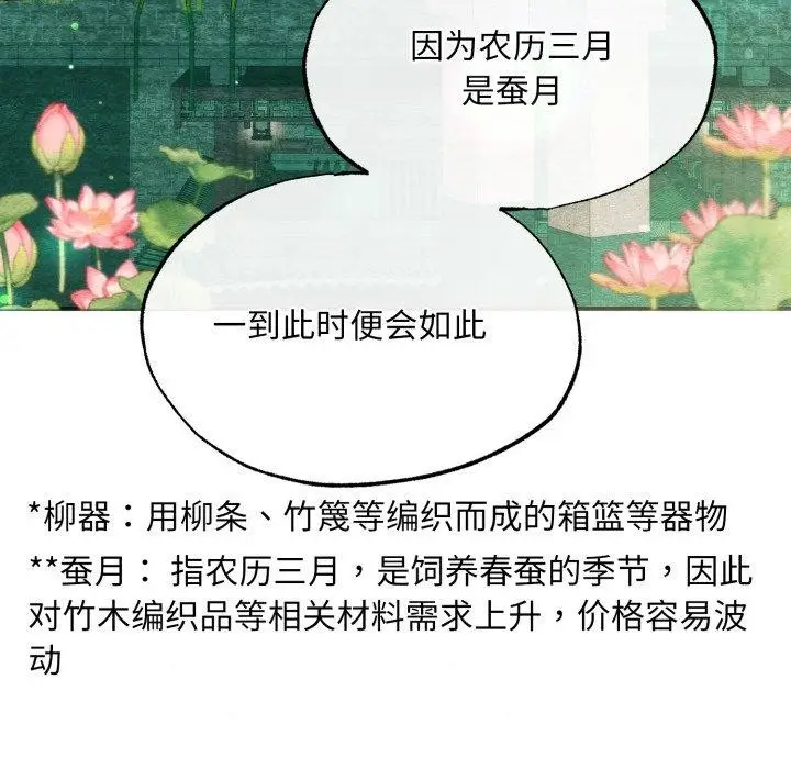 漫画《狂眼》第89话第5张图