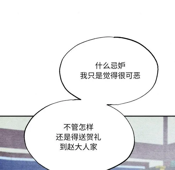 漫画《狂眼》第89话第66张图