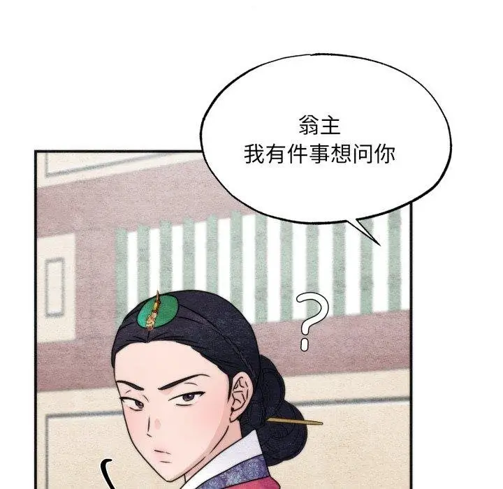 漫画《狂眼》第90话第34张图