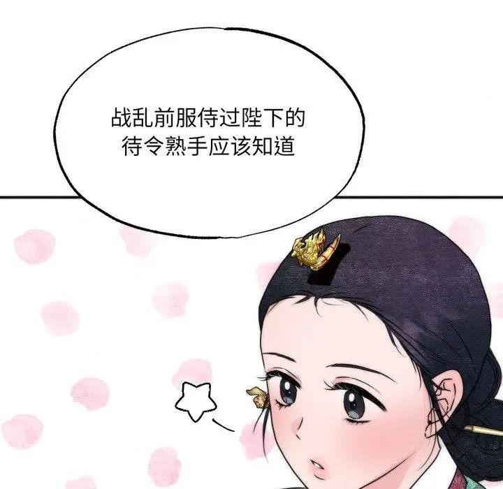 漫画《狂眼》第90话第41张图