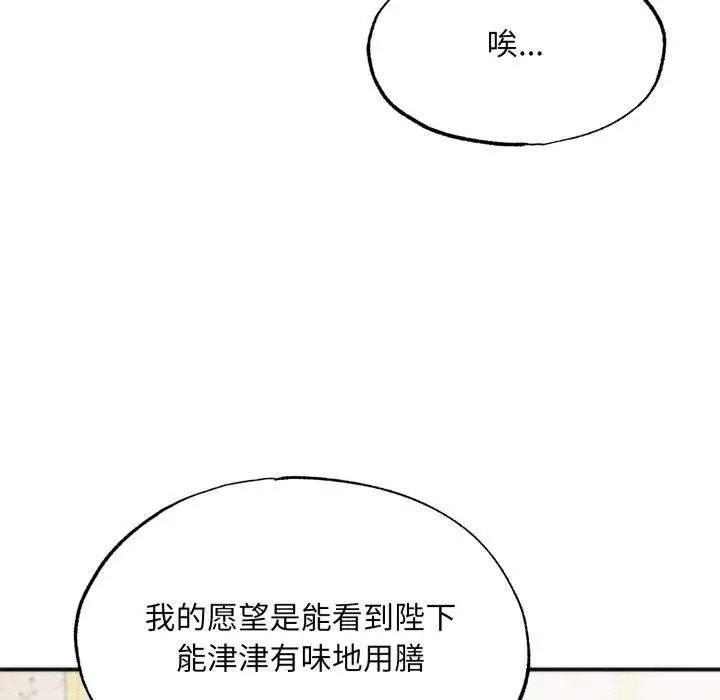 漫画《狂眼》第90话第73张图