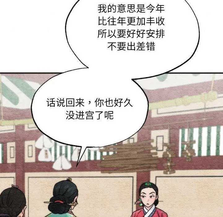 漫画《狂眼》第90话第8张图