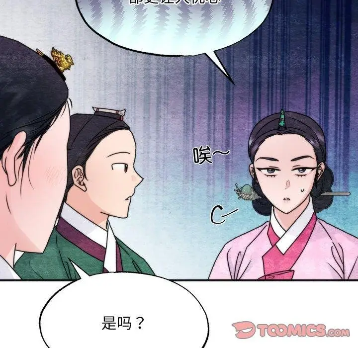 漫画《狂眼》第90话第87张图