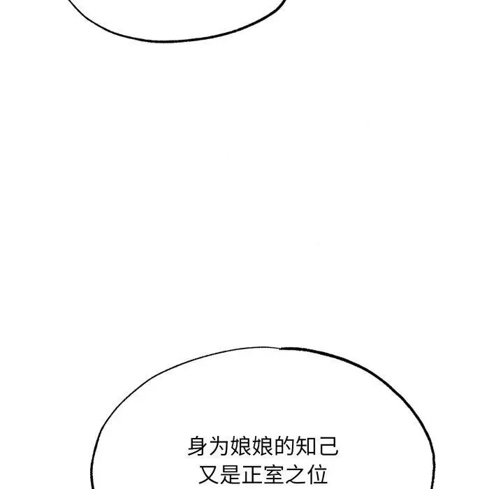 漫画《狂眼》第90话第88张图