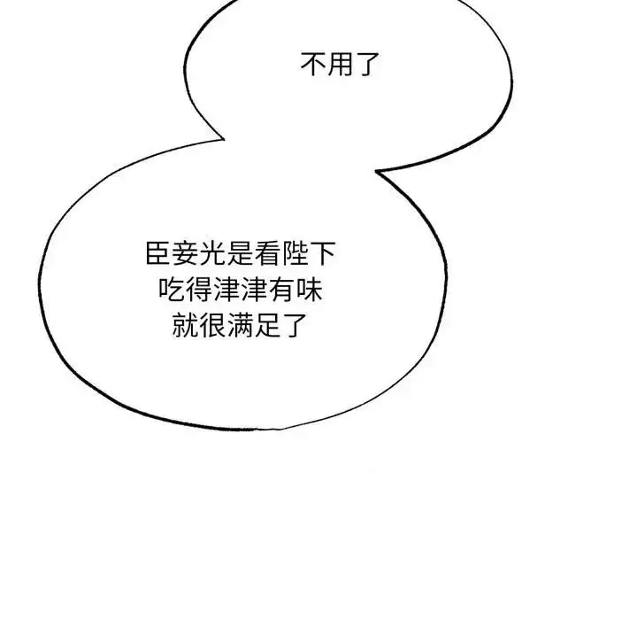 漫画《狂眼》第91话第13张图