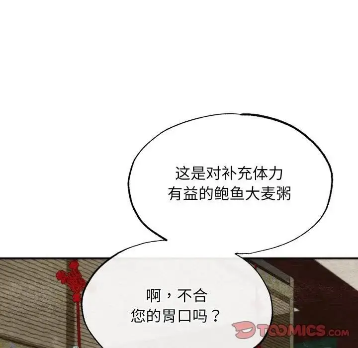 漫画《狂眼》第91话第33张图