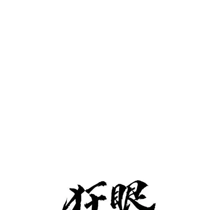 漫画《狂眼》第91话第49张图
