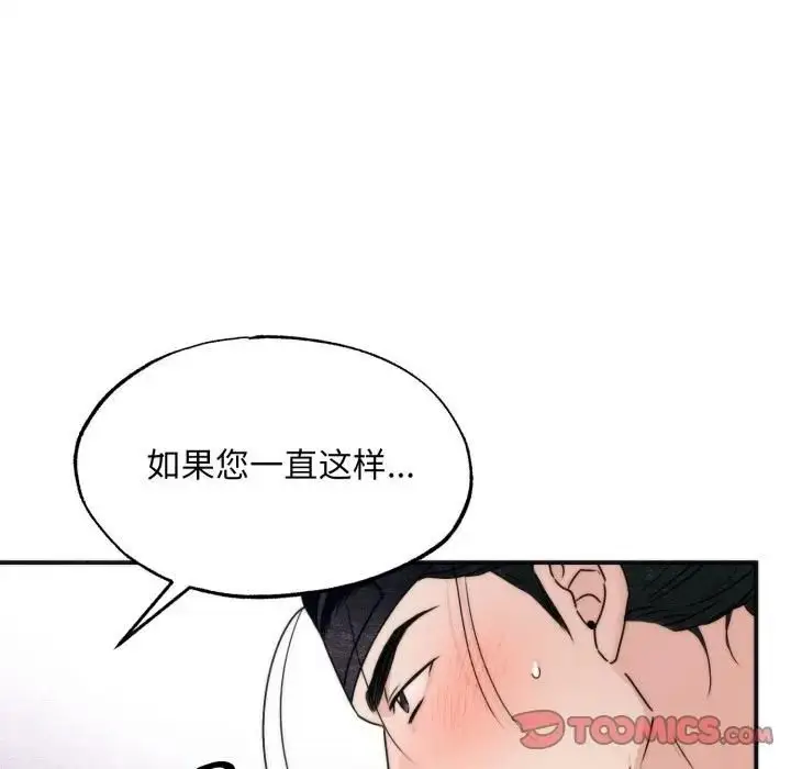 漫画《狂眼》第91话第99张图