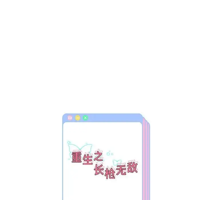 漫画《重生之长枪无敌》第4话第195张图