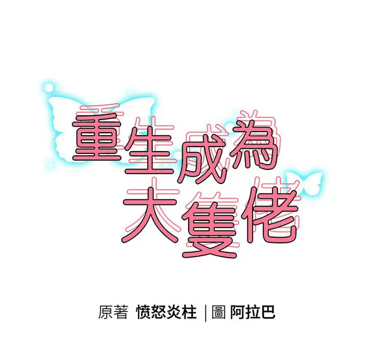 漫画《重生之长枪无敌》第5话第8张图