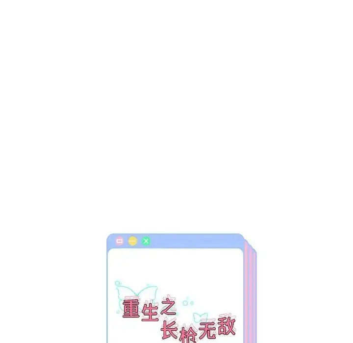 漫画《重生之长枪无敌》第6话第216张图