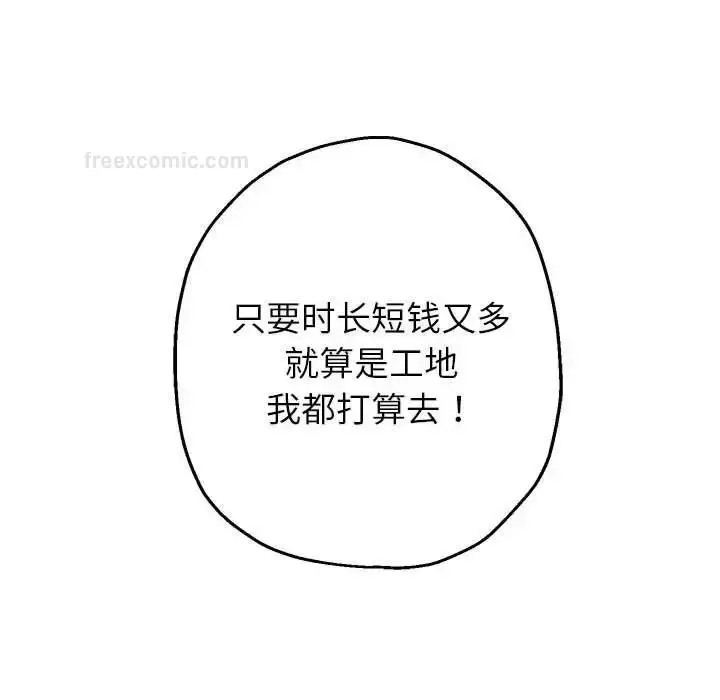 漫画《重生之长枪无敌》第6话第38张图