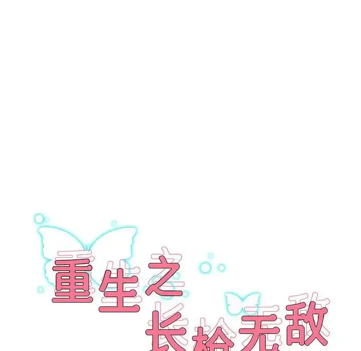 漫画《重生之长枪无敌》第6话第81张图