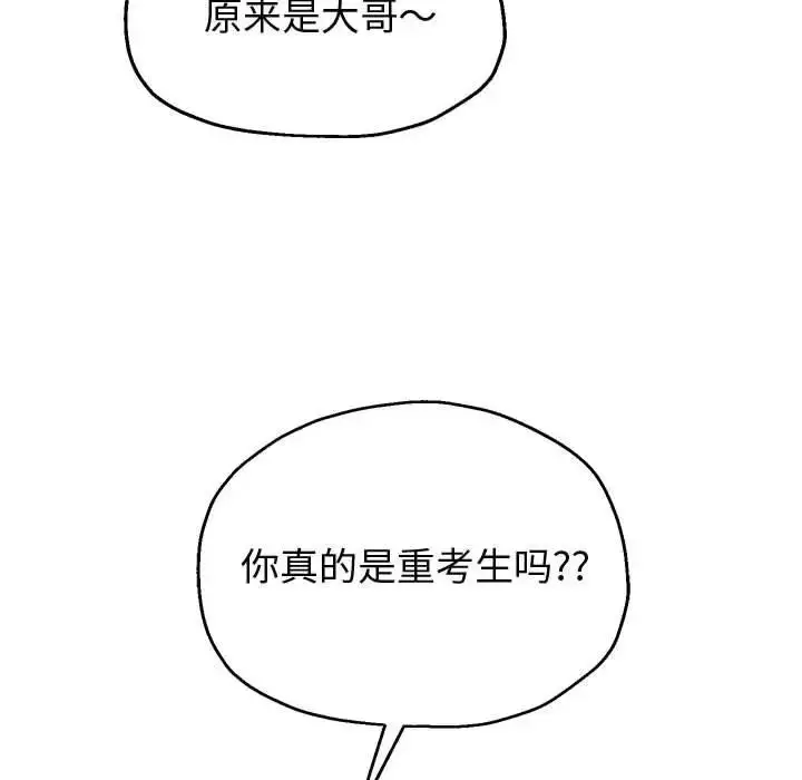 漫画《重生之长枪无敌》第7话第53张图