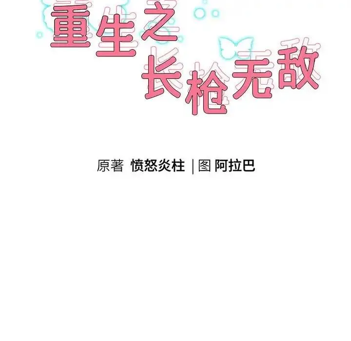 漫画《重生之长枪无敌》第8话第43张图