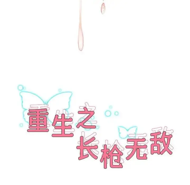 漫画《重生之长枪无敌》第12话第8张图