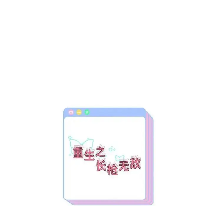 漫画《重生之长枪无敌》第14话第170张图