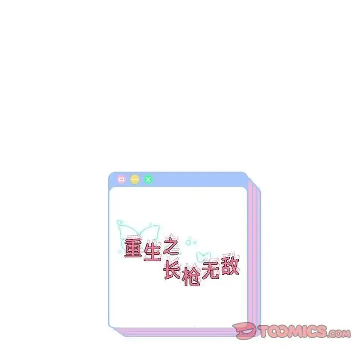 漫画《重生之长枪无敌》第15话第171张图