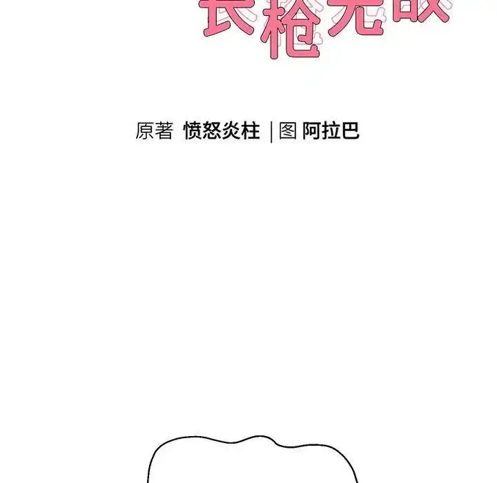 漫画《重生之长枪无敌》第16话第10张图