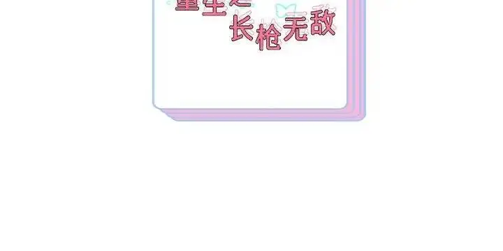 漫画《重生之长枪无敌》第16话第167张图