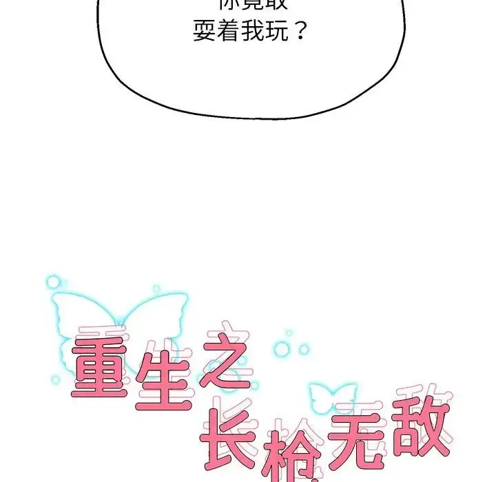 漫画《重生之长枪无敌》第17话第9张图