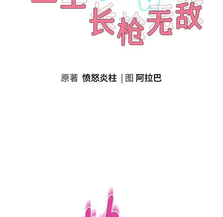 漫画《重生之长枪无敌》第18话第10张图