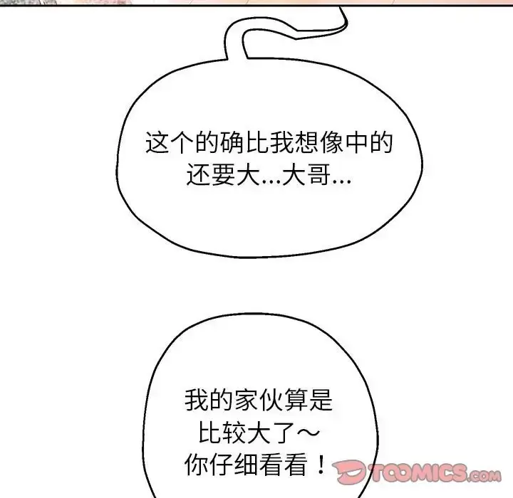 漫画《重生之长枪无敌》第19话第39张图