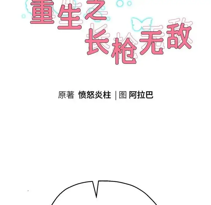漫画《重生之长枪无敌》第19话第9张图