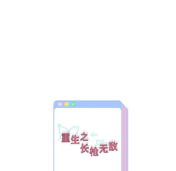 漫画《重生之长枪无敌》第20话第167张图