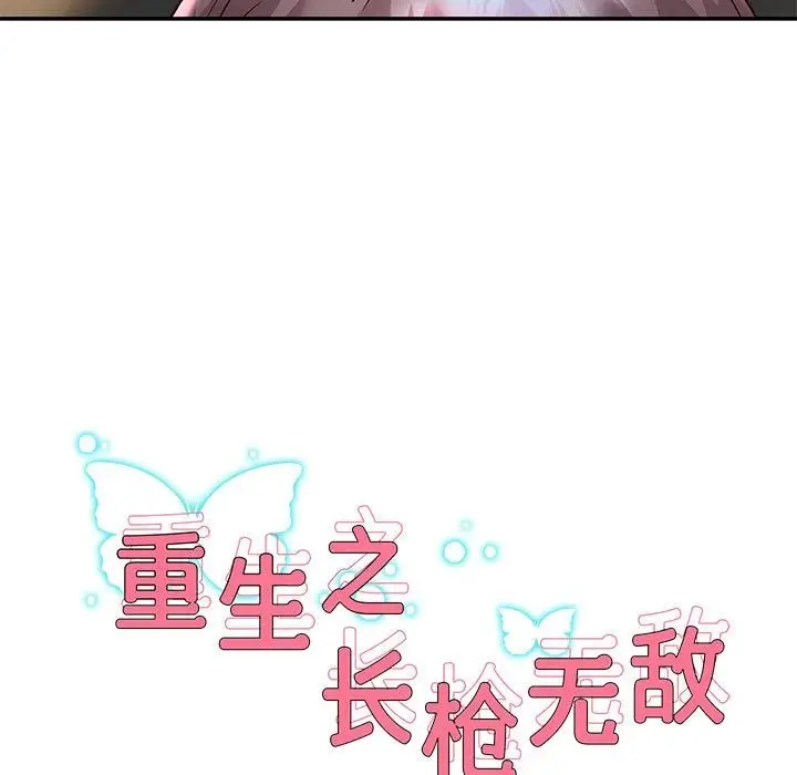 漫画《重生之长枪无敌》第20话第9张图