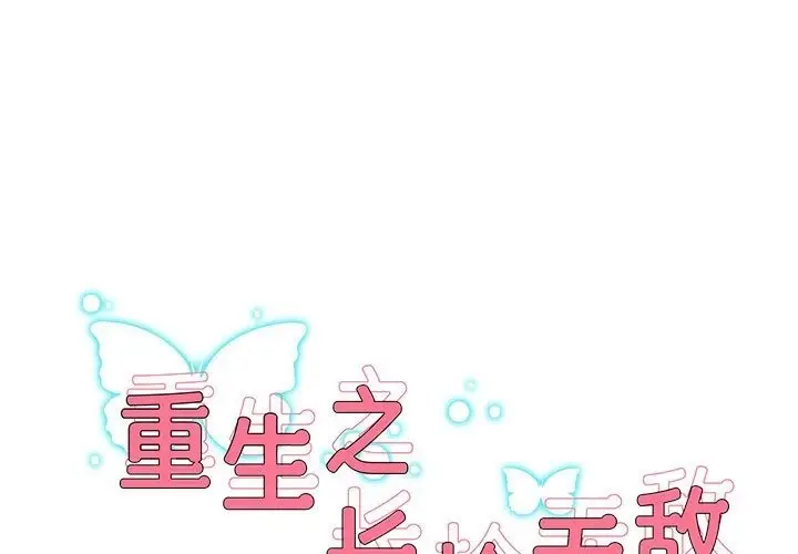 漫画《重生之长枪无敌》第21话第11张图