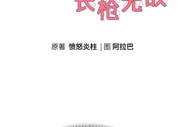 漫画《重生之长枪无敌》第21话第12张图