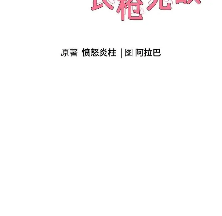 漫画《重生之长枪无敌》第22话第10张图