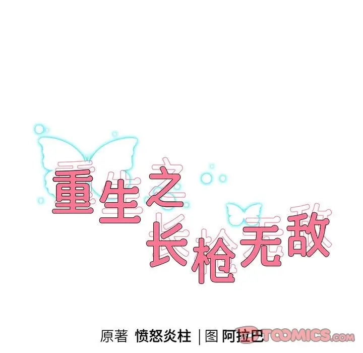 漫画《重生之长枪无敌》第23话第9张图