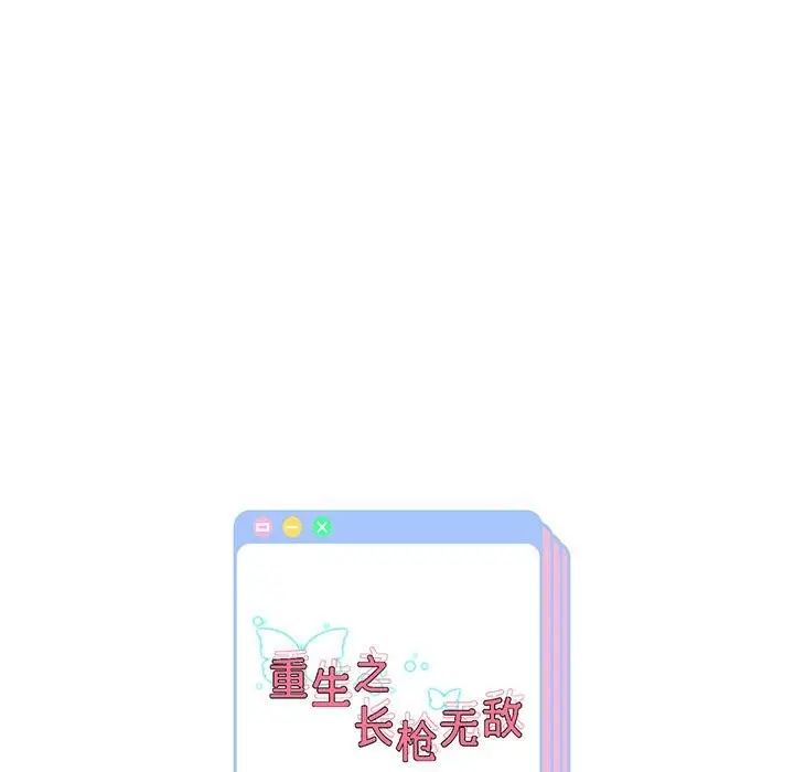 漫画《重生之长枪无敌》第24话第133张图