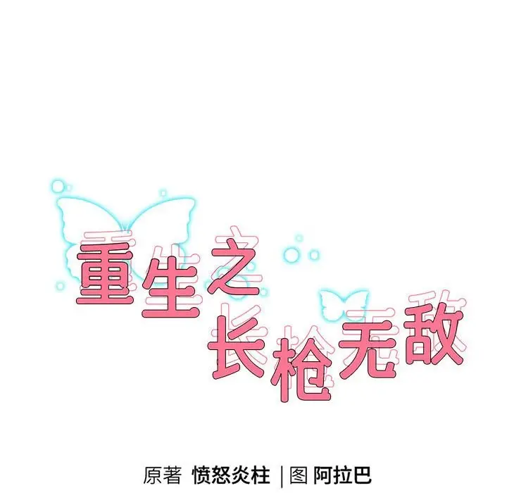 漫画《重生之长枪无敌》第24话第8张图