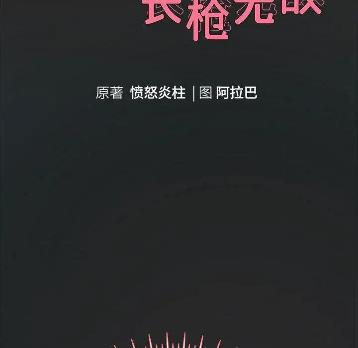 漫画《重生之长枪无敌》第25话第10张图