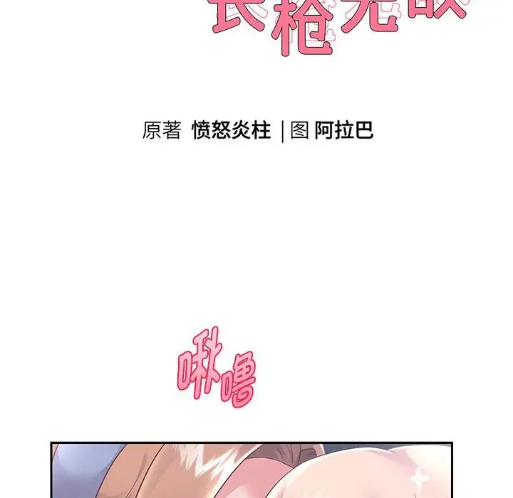 漫画《重生之长枪无敌》第26话第10张图