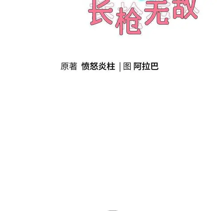 漫画《重生之长枪无敌》第27话第10张图