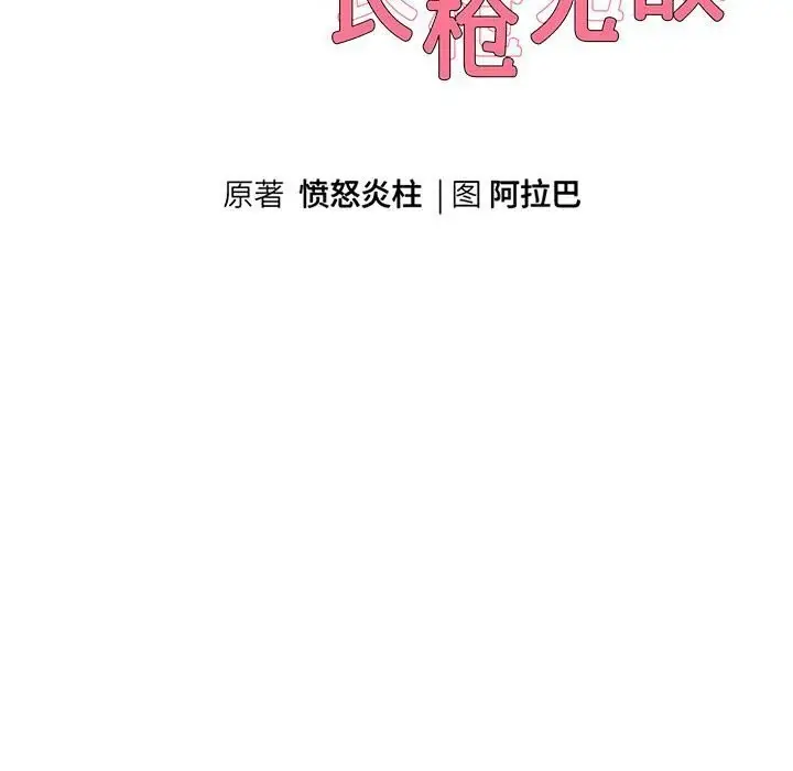 漫画《重生之长枪无敌》第28话第10张图