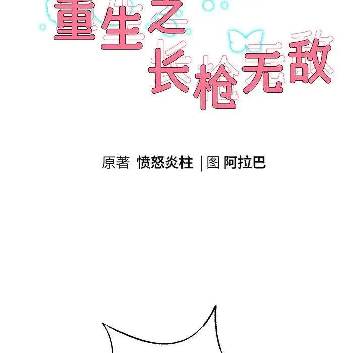 漫画《重生之长枪无敌》第29话第11张图