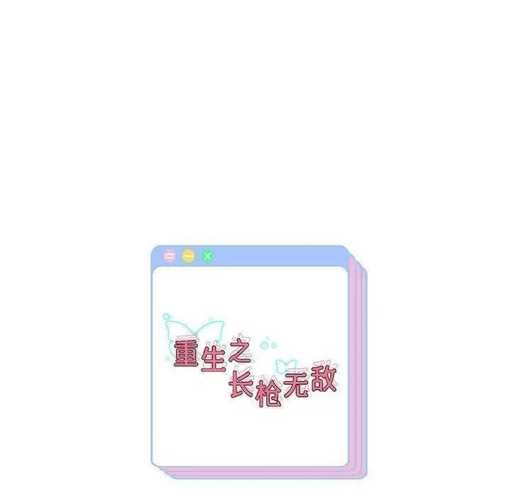 漫画《重生之长枪无敌》第29话第150张图