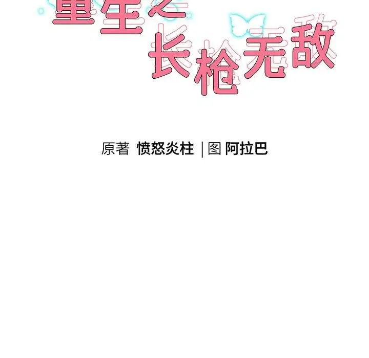 漫画《重生之长枪无敌》第31话第10张图