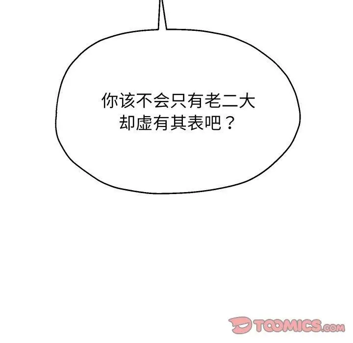 漫画《重生之长枪无敌》第31话第123张图