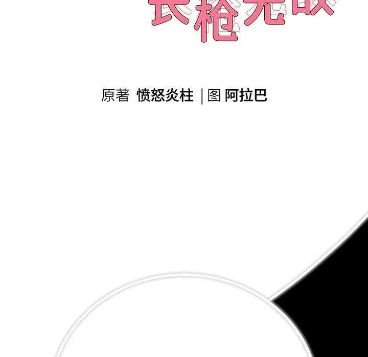 漫画《重生之长枪无敌》第32话第10张图