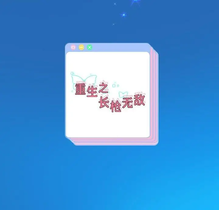 漫画《重生之长枪无敌》第32话第144张图