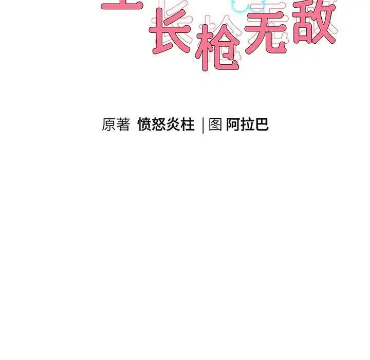 漫画《重生之长枪无敌》第33话第10张图