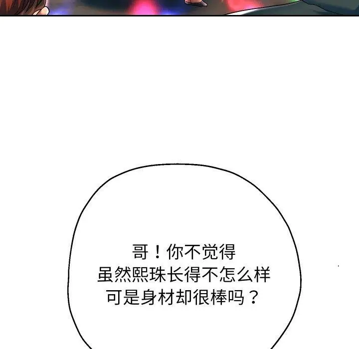 漫画《重生之长枪无敌》第33话第83张图